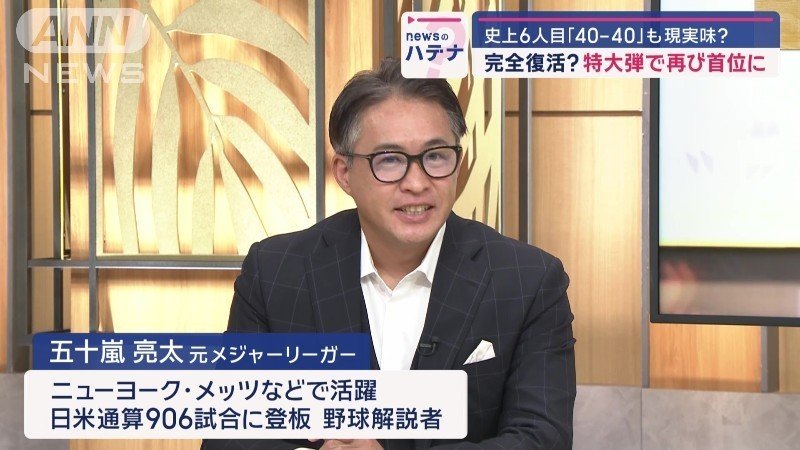 元メジャーリーガーの五十嵐亮太さん