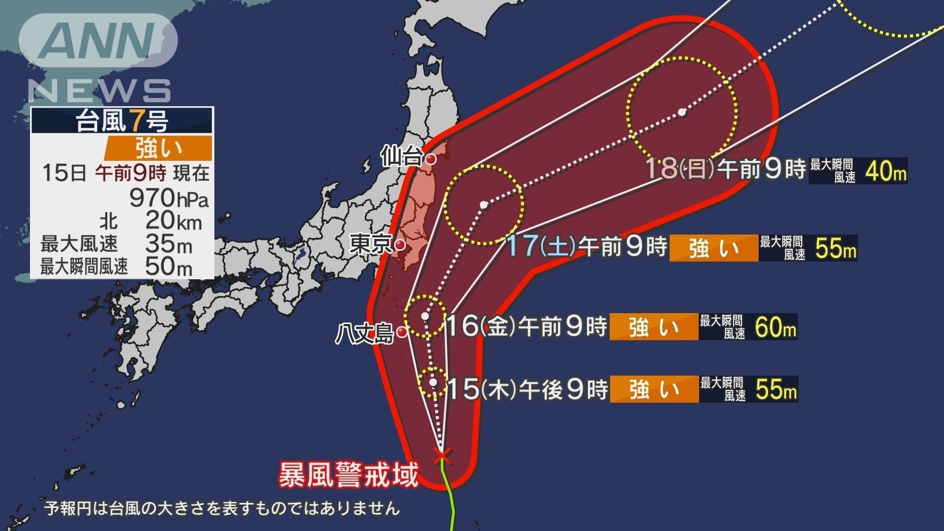 【15日（木）午前9時の台風進路】強い勢力で関東接近へ