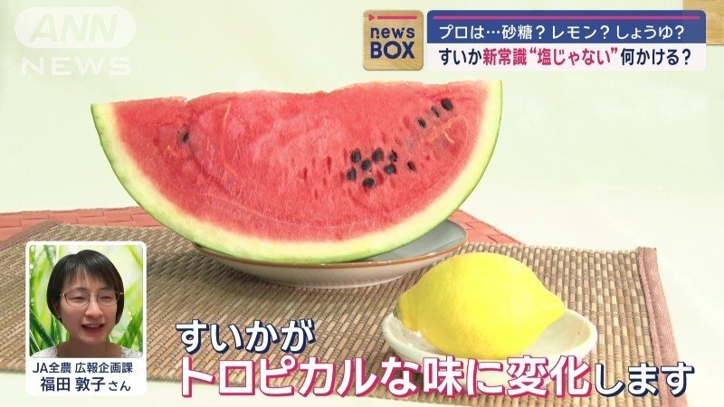 トロピカルな味に