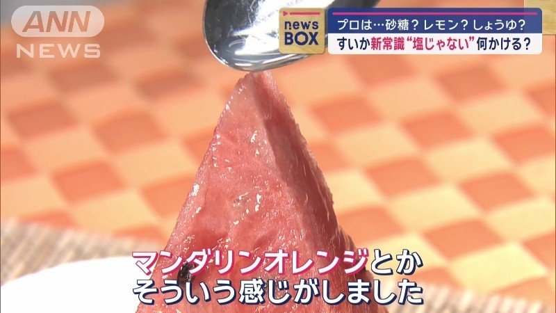 「かんきつ類に近い感じ」