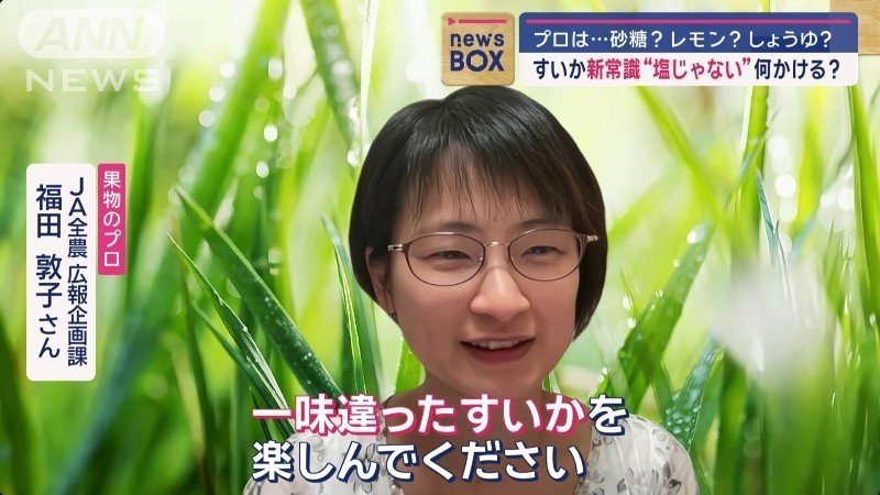 JA全農 広報企画課 福田敦子さん