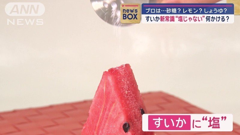 “塩”が定番だが…