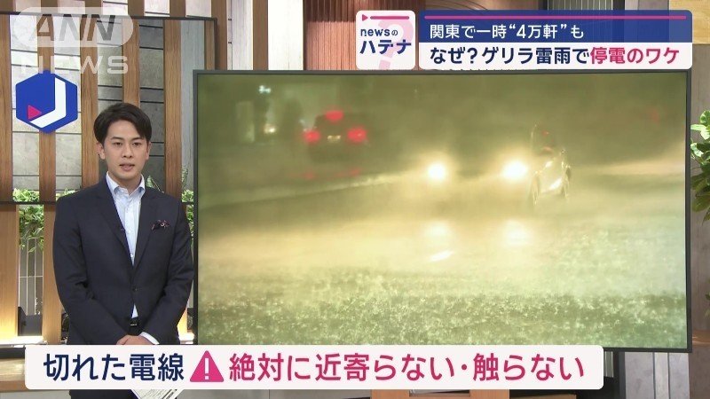 切れた電線に注意