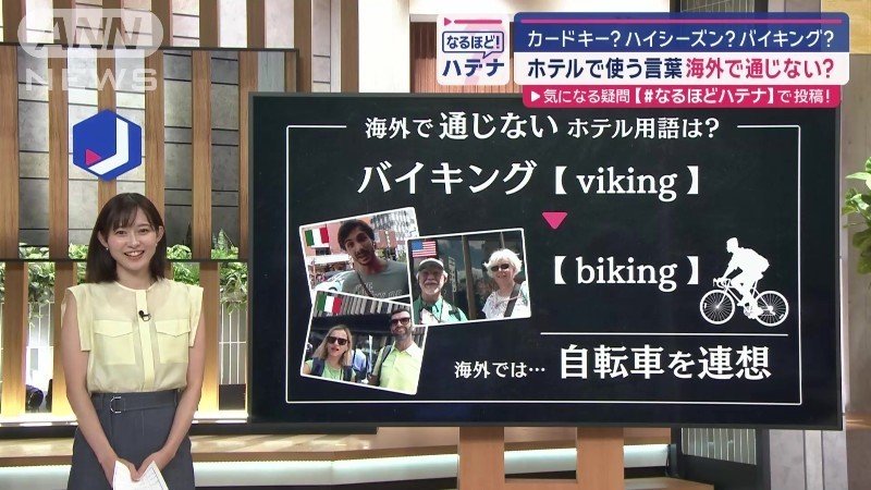 海外で通じないホテル用語