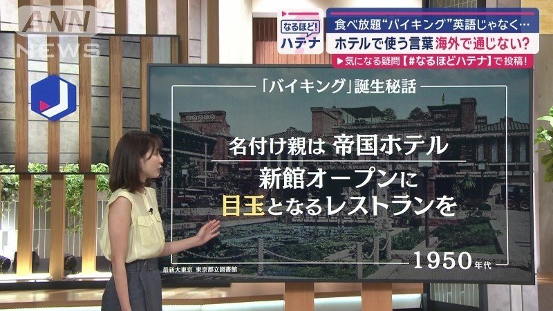 「バイキング」誕生秘話