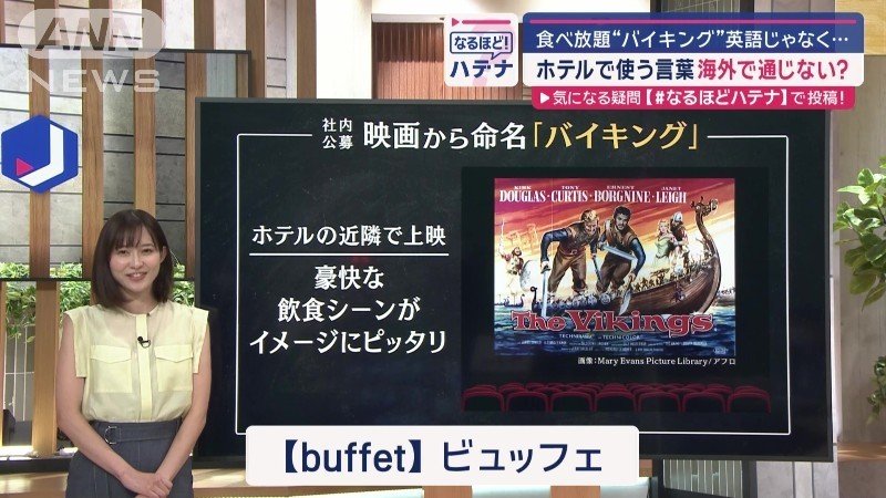 アメリカの映画から命名