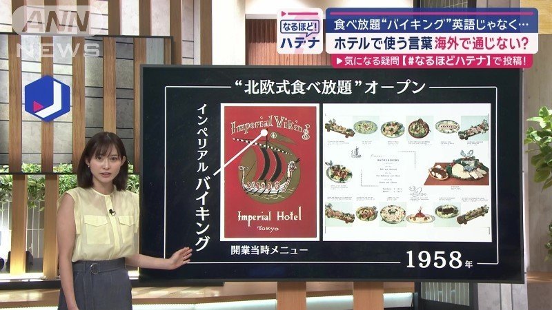 1958年8月にレストランオープン