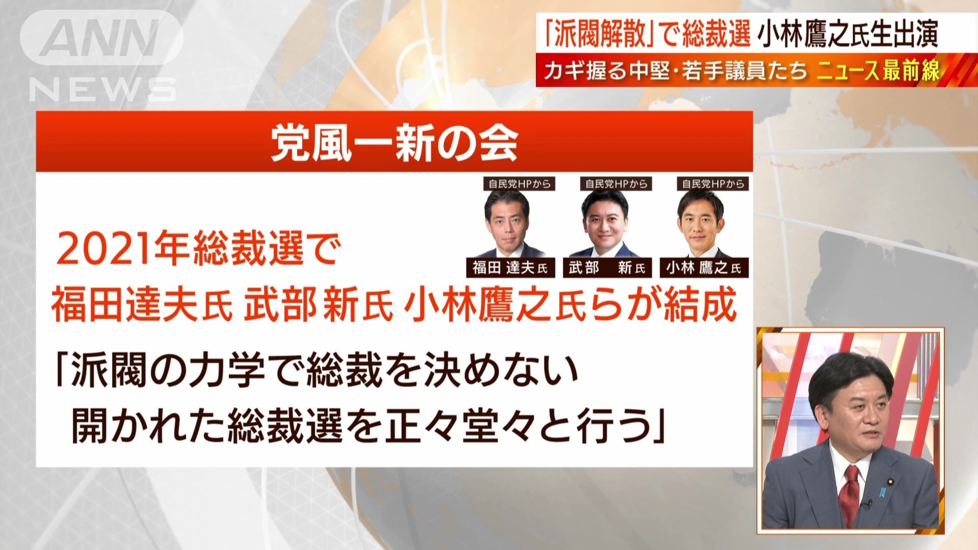党風一新会
