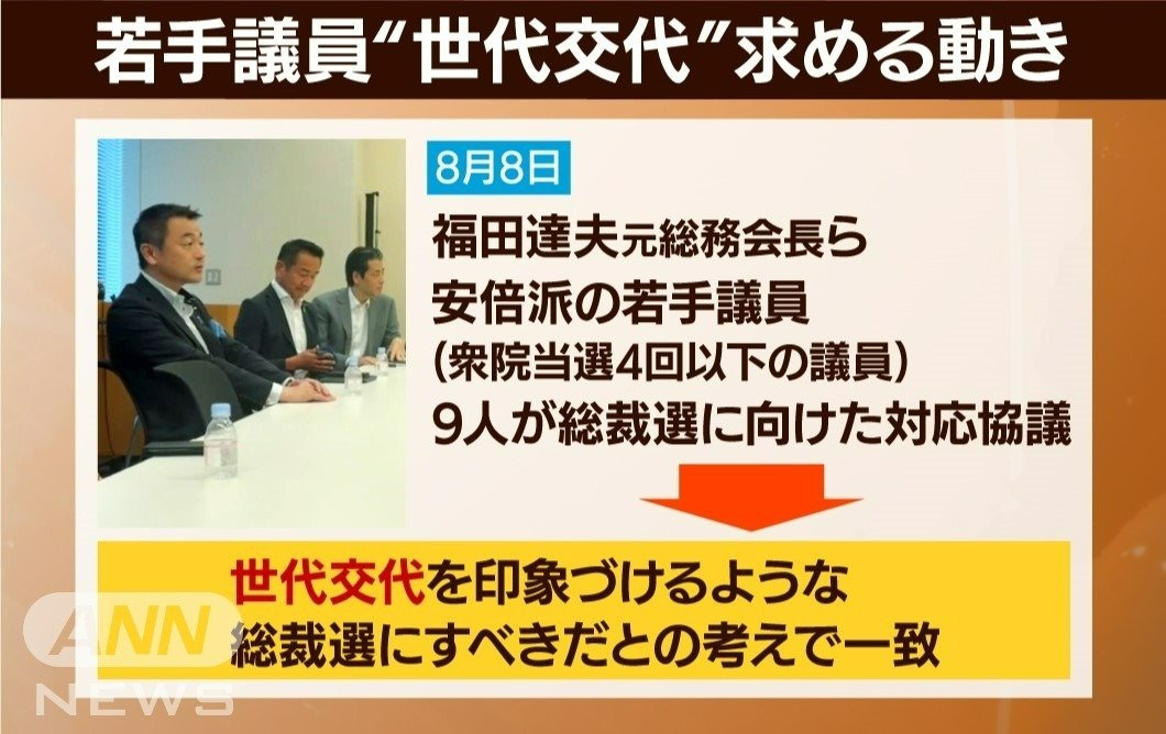 世代交代