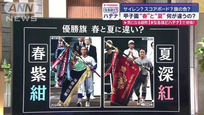 優勝旗の違い