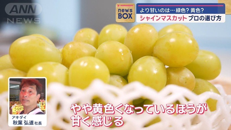 やや黄色くなっている方が甘い