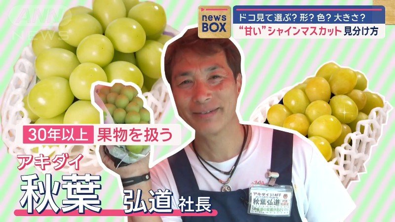 スーパー・アキダイ 秋葉弘道社長