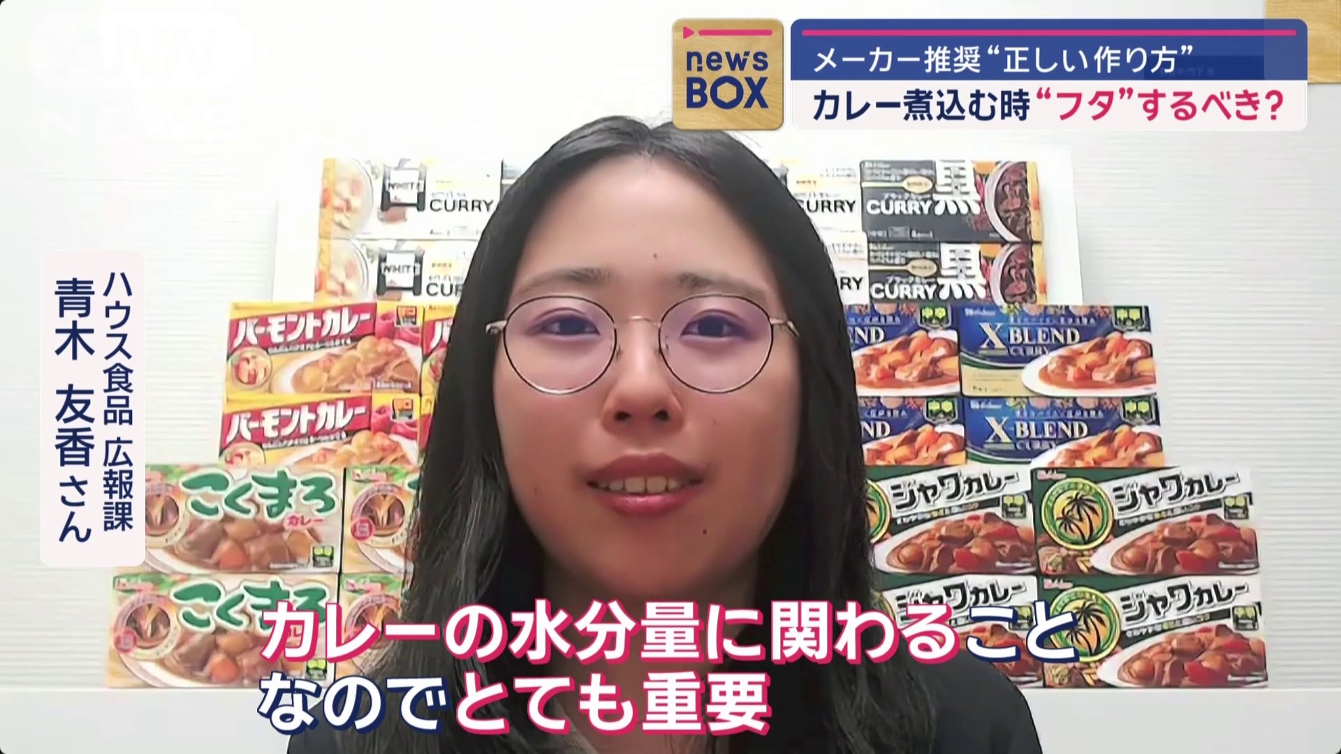 ハウス食品広報課 青木友香さん