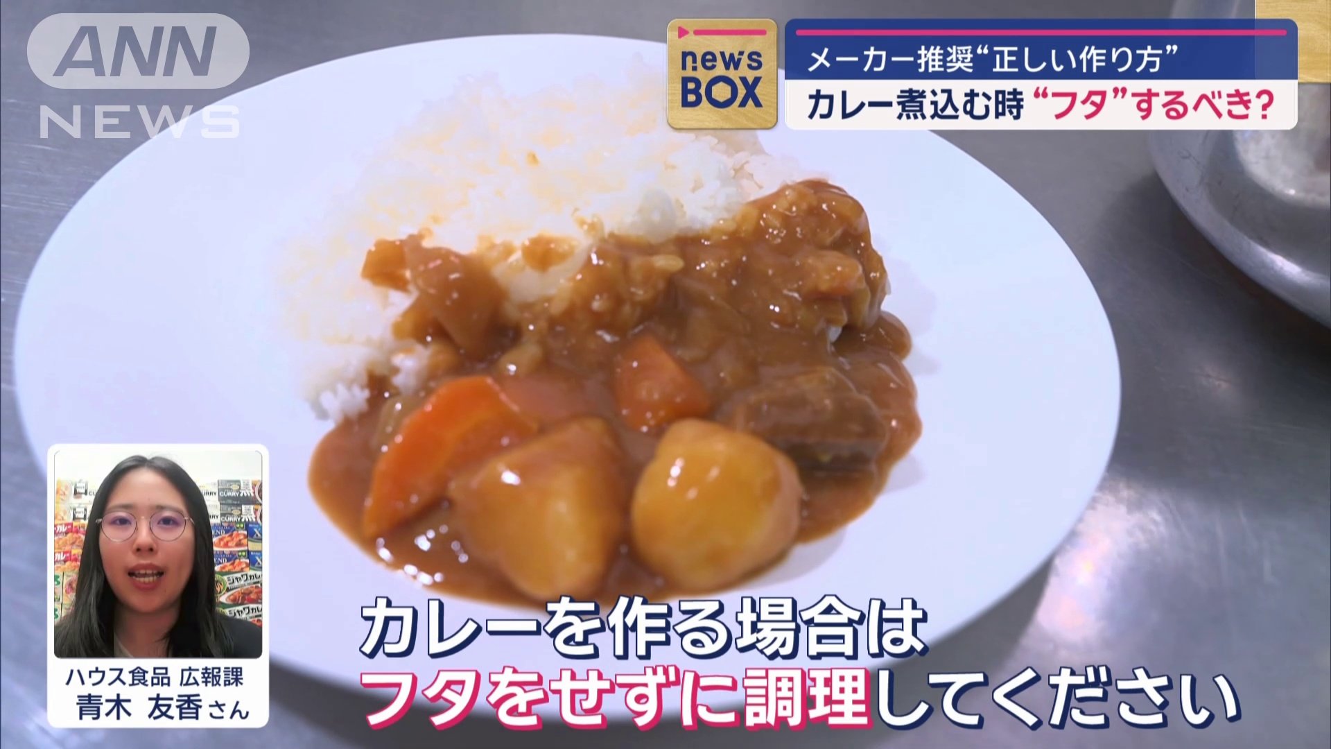 とろみをつけるにはフタなしで