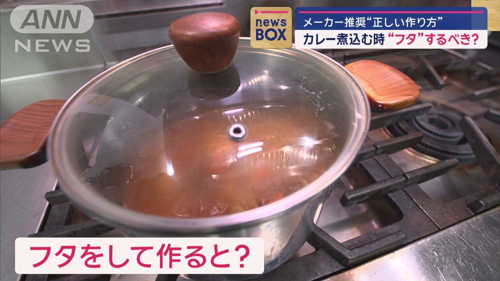 フタをした場合