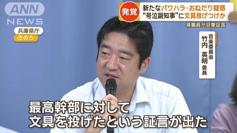兵庫県議員 竹内英明委員