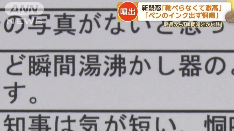 職員からは「瞬間湯沸かし器」「暴君」
