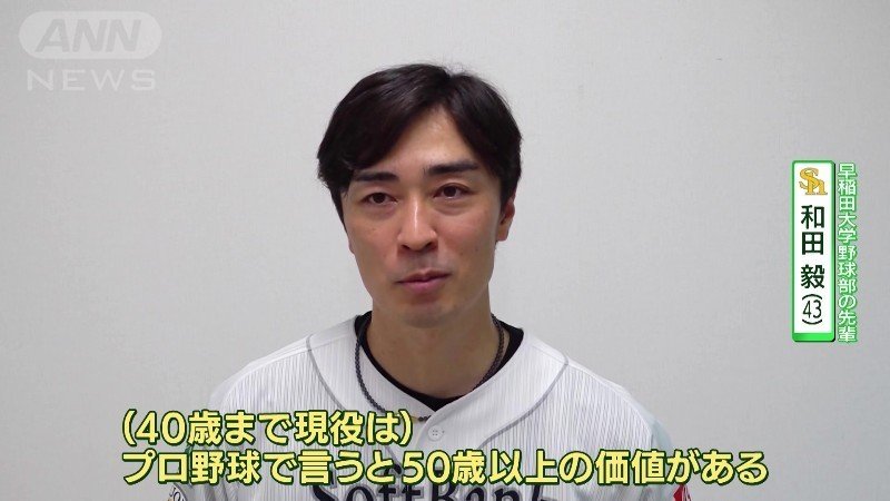 ソフトバンク 和田毅投手
