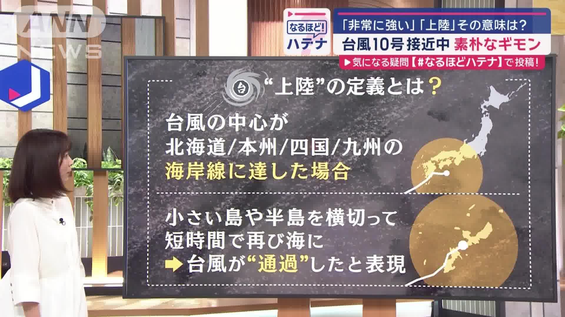上陸の定義　気象庁