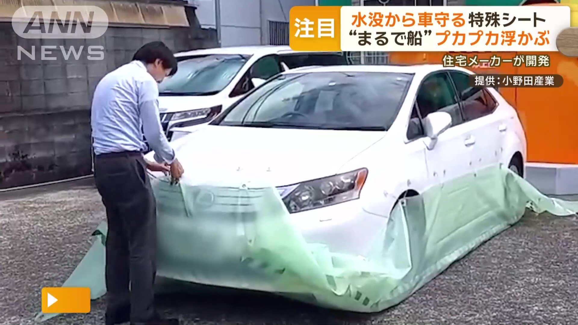 2.付属の吸盤を車体に取り付け、下から覆う