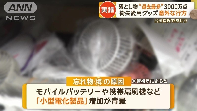 モバイルバッテリーや携帯扇風機など「小型電化製品」増加が背景にある