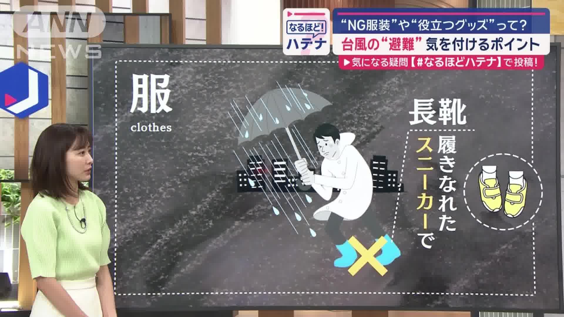 スニーカーでの避難がおすすめ