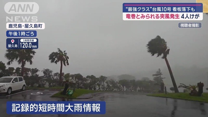 記録的短時間大雨情報が出された屋久島