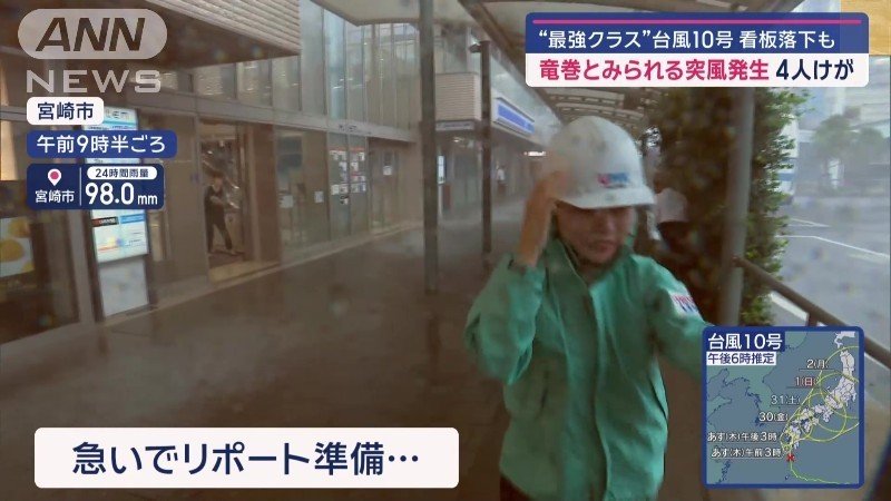 突然の雨にリポート準備