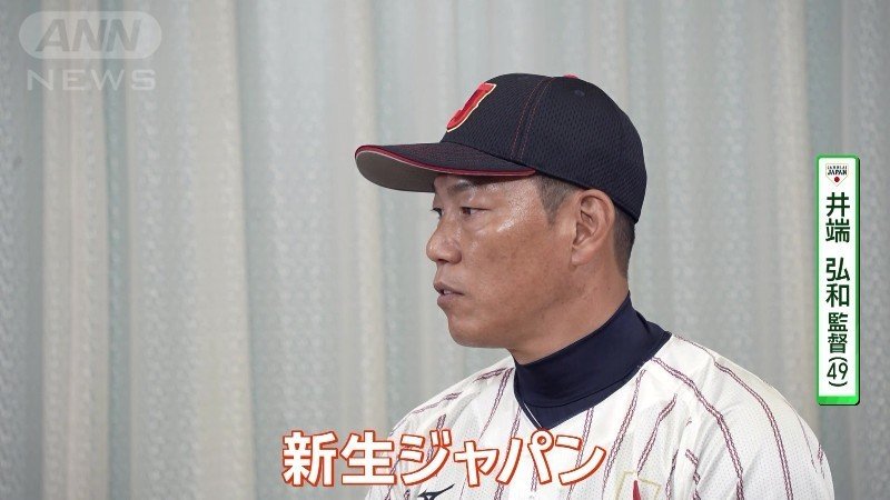 「新生ジャパンが見れるんじゃないかなと思ってます」