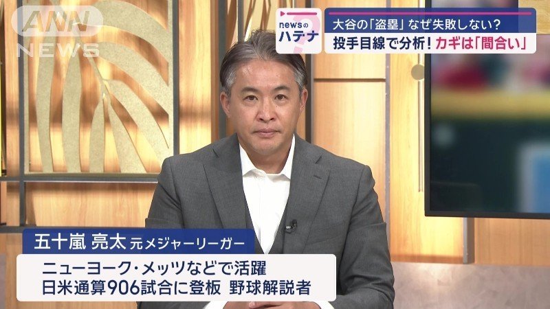 元メジャーリーガー・五十嵐亮太さん
