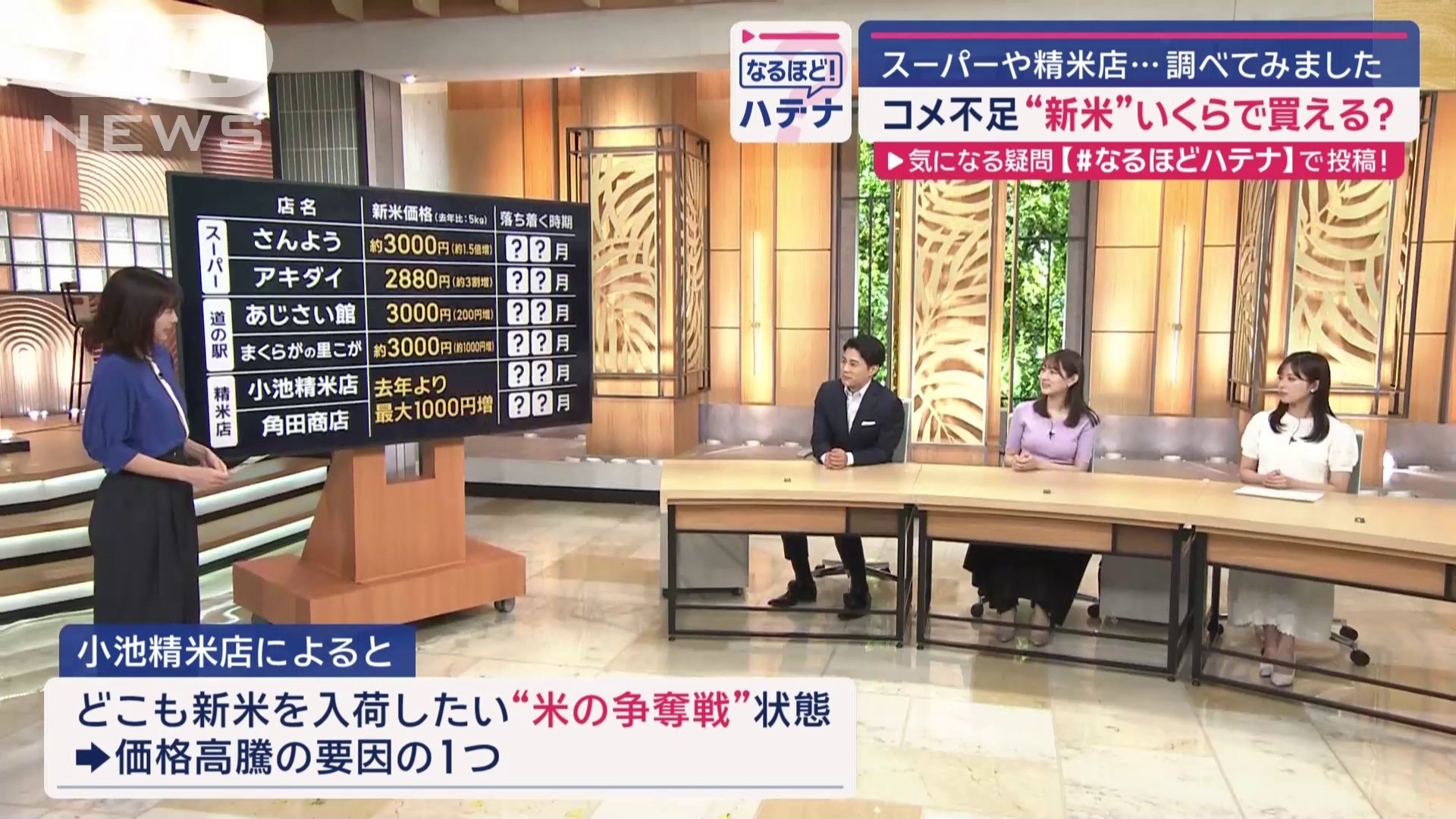 コメの争奪戦状態