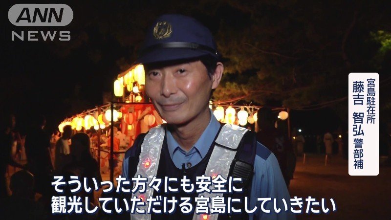 「安全に観光していただける宮島にしていきたい」