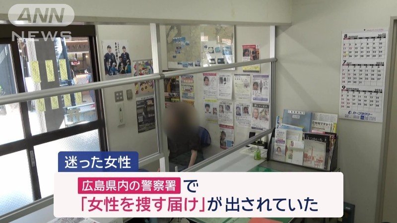 広島県内で女性を捜す届けが出されていた
