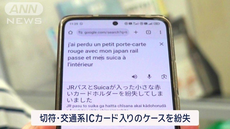 切符・ICカード入りのケースを紛失