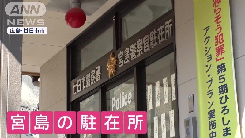 宮島の駐在所