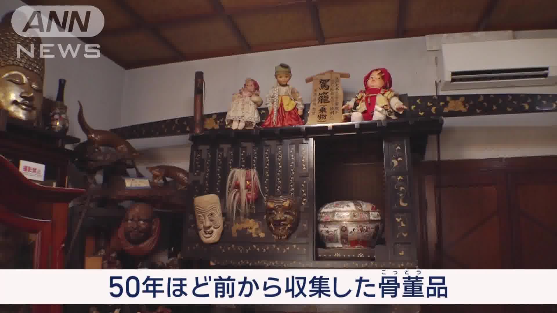 骨董品コレクション