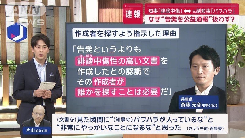副知事は「見た瞬間にパワハラが入っている」