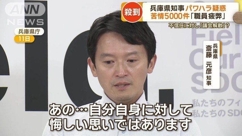 涙を見せる斎藤知事