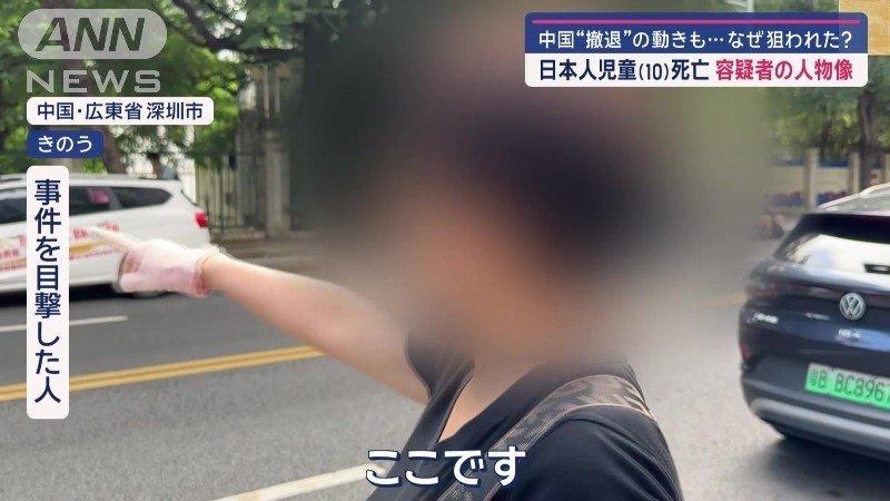 目撃した人は