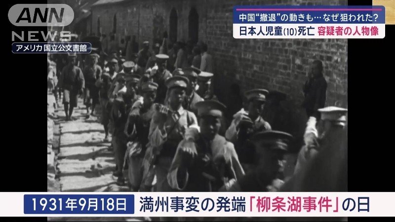 1983年に起きた「柳条湖事件」