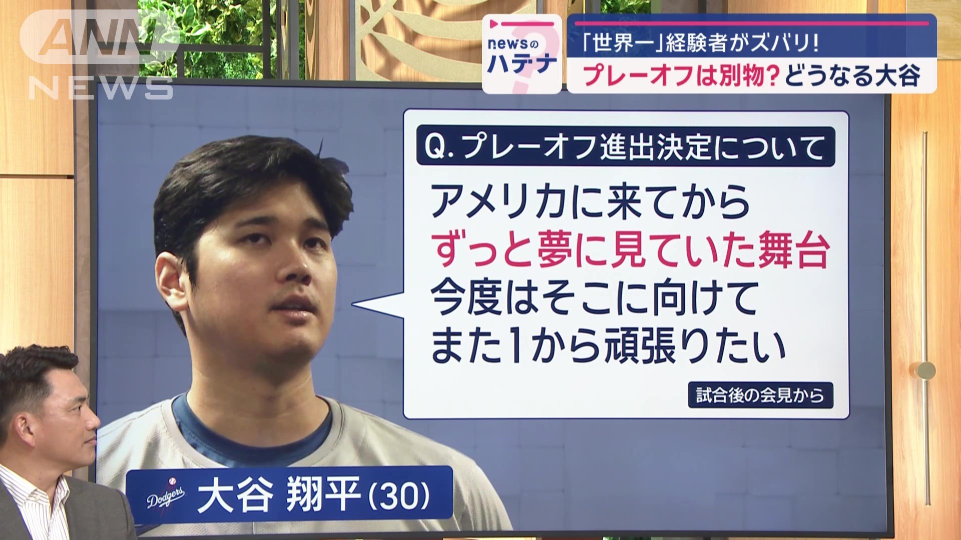 プレーオフ進出決定について