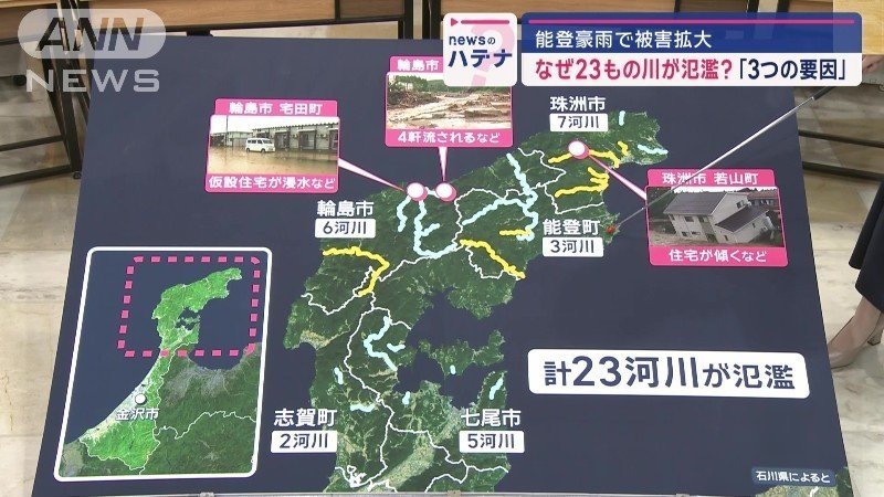 計23河川が氾濫