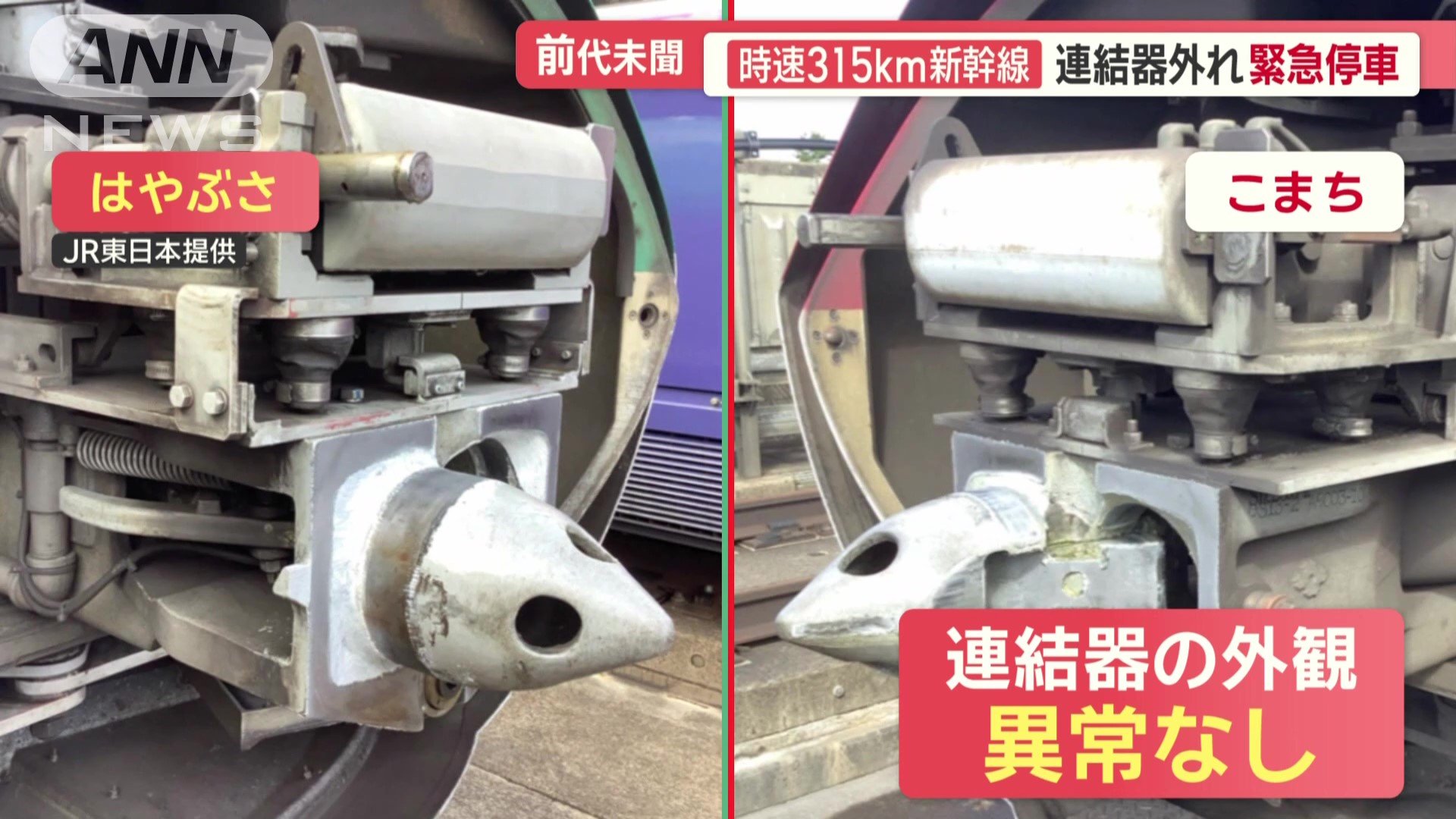 連結器の外観に異常なし