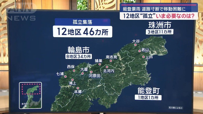 石川県 12地区46カ所が豪雨で孤立