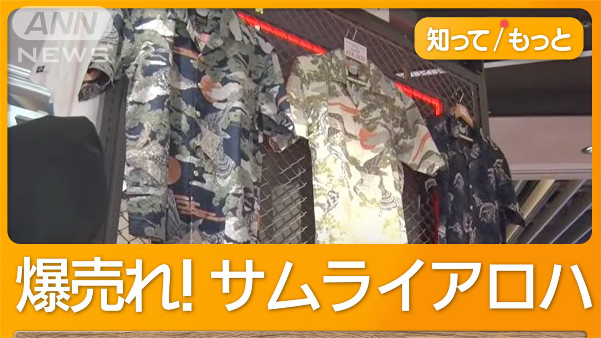 着物リメイク「アロハ」爆売れ 外国人に大ヒット「見たことない