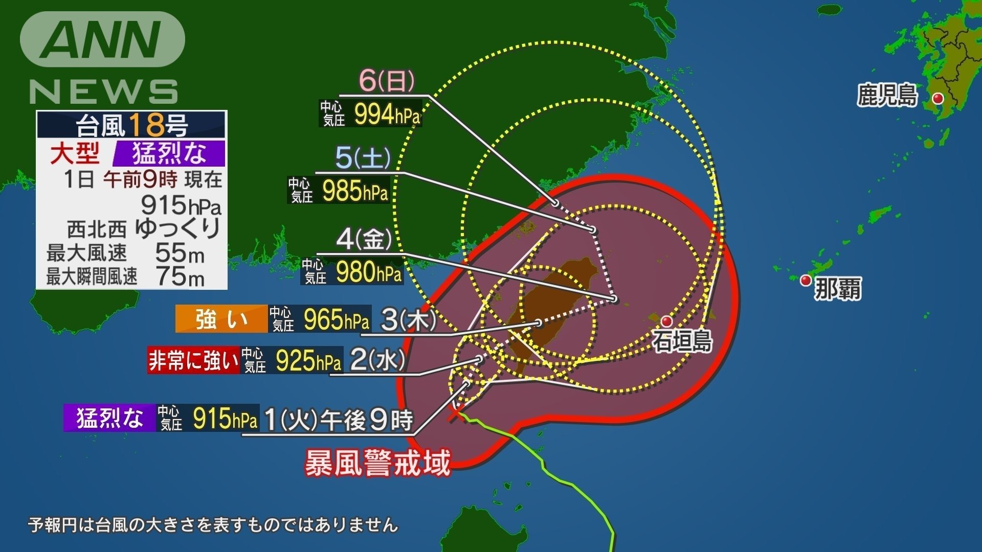 台風　大型　猛烈な　18号　沖縄で影響長期化