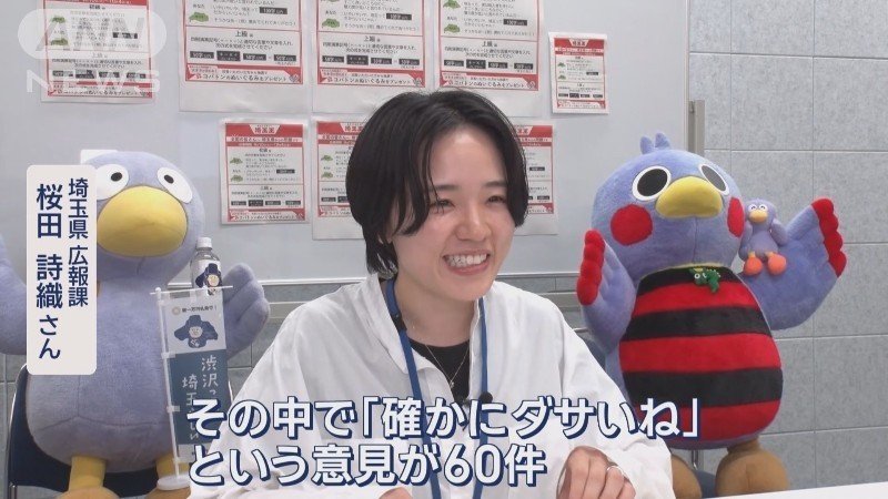 埼玉県　広報課　桜田詩織さん
