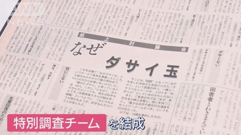 40年以上前、特別調査チームを結成