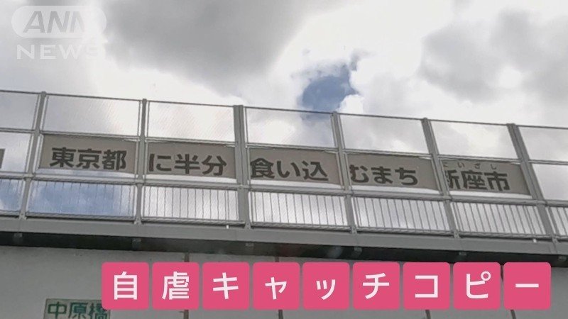 新座市のキャッチコピー