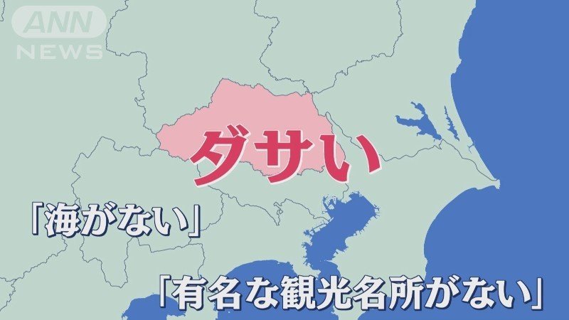 埼玉県